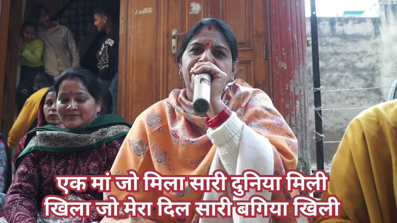 एक #मां जो मिला सारी दुनिया मिली।भजन ek #maa Jo Mili Sari duniya Mili,NEEMA KANDPAL BHAJAN 