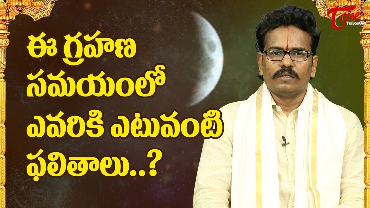 What Should Be Done During Grahanam ? | Suddapalli Nagaraju | BhakthiOne