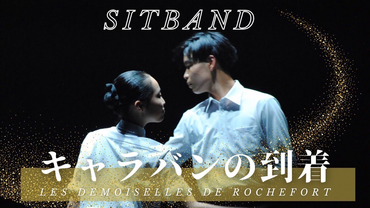 映画『ロシュフォールの恋人たち』より～キャラバンの到着～ / Michel Legrand by SIT Band - 札幌国際情報高校吹奏楽部
