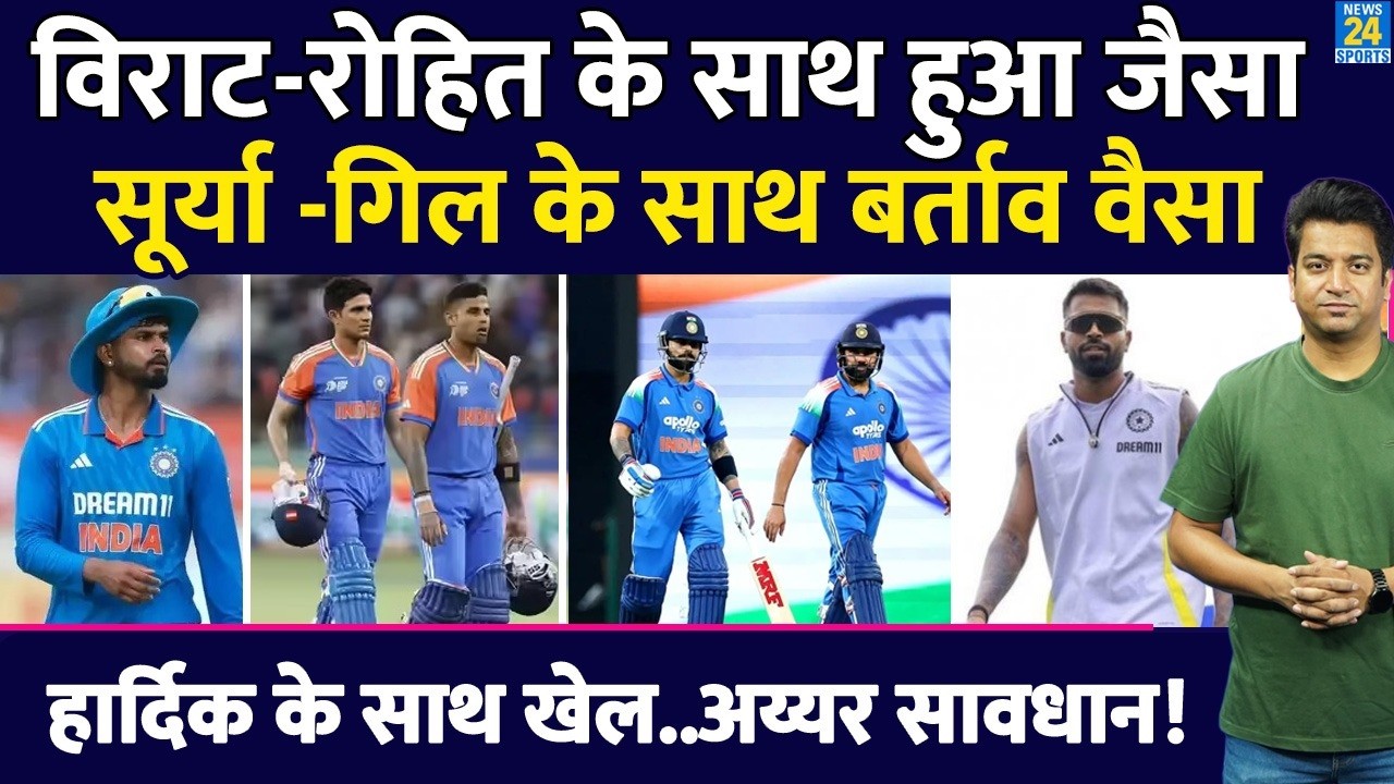 Rohit-Virat के साथ जैसे हुआ, वैसे SKY-Gill के साथ हुआ| Shreyas Iyer सावधान| Hardik| India Selection