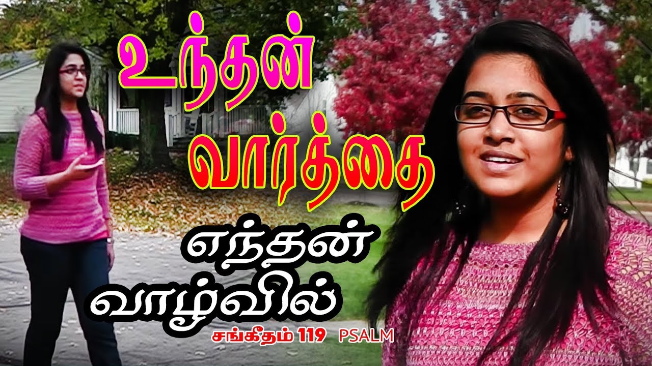 Reshma Abraham | Undhan Varthai  | உந்தன் வார்த்தை | Tamil Christian Song-[Official]