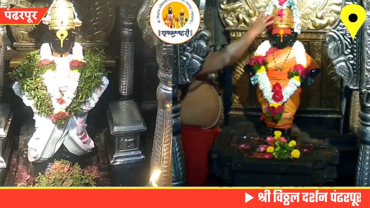 Pandharpur live darshan today || vitthal live darshan || 09/02/2026 #livedarshan