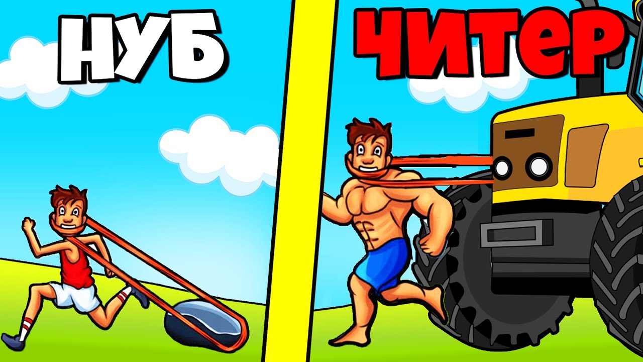 ЭВОЛЮЦИЯ ПЕРЕТЯГИВАНИЯ МАШИНЫ, МАКСИМАЛЬНЫЙ УРОВЕНЬ! | Pull With Mouth