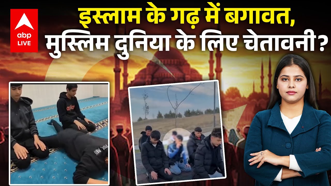 Islamic State Mass Protest: Islam के गढ़ में बगावत, मुस्लिम दुनिया के लिए चेतावनी? |ABPLIVE