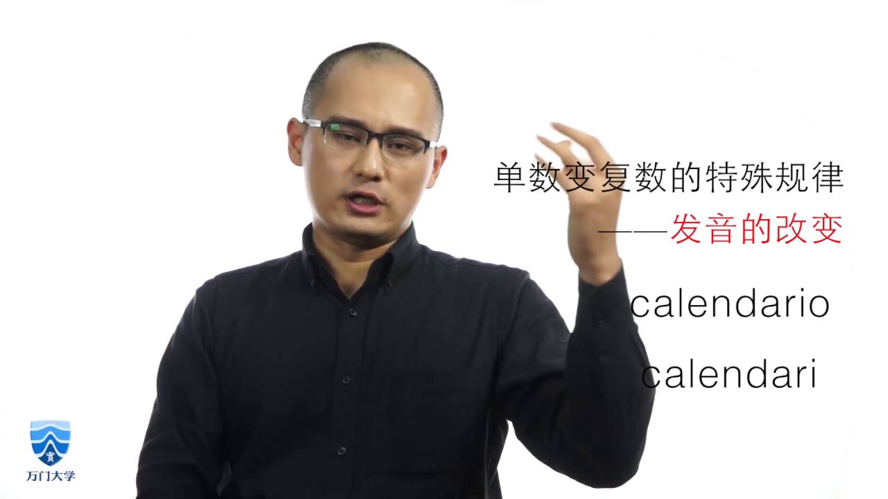 【万门大学】意大利语初级4 6名词的性数下