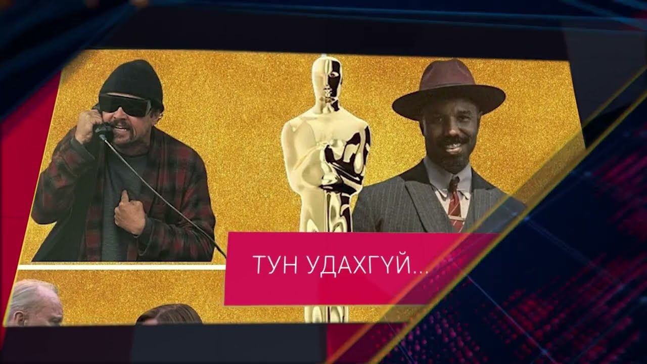 ТӨВ ЦЭГ - МЭДЭЭЛЛИЙН ХӨТӨЛБӨР /2026.03.16/