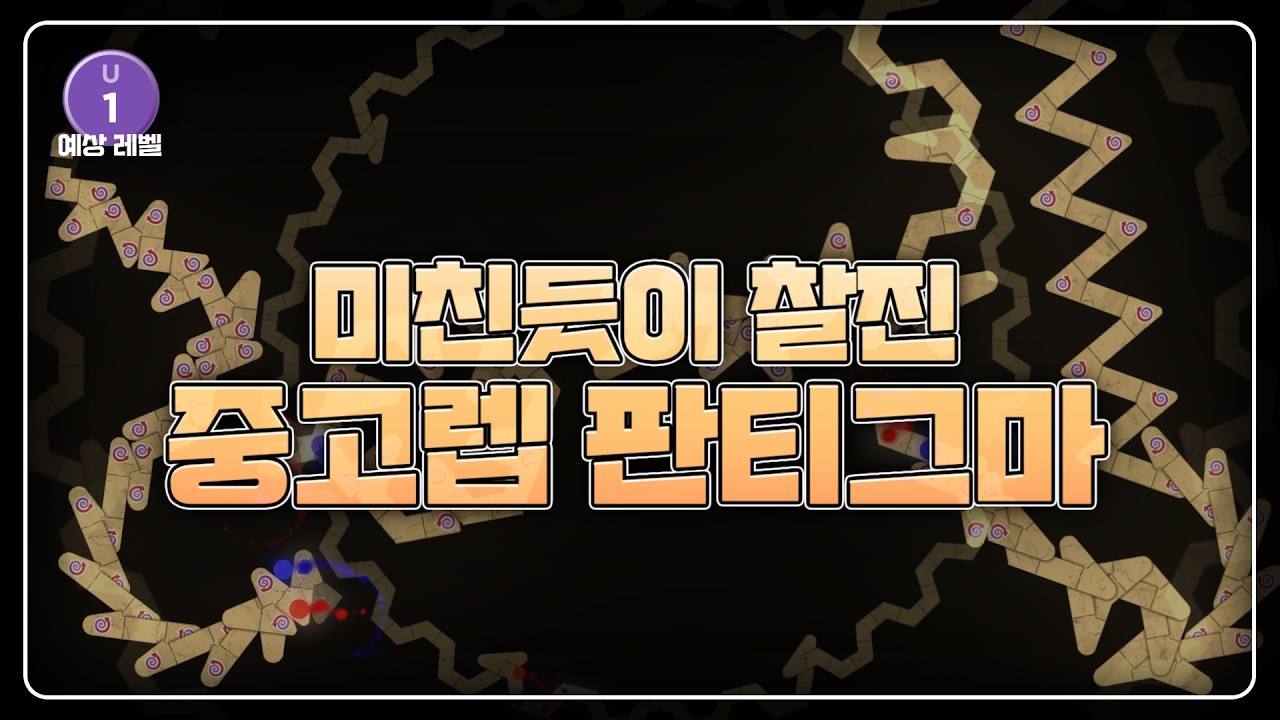 완벽한 난이도 분배 