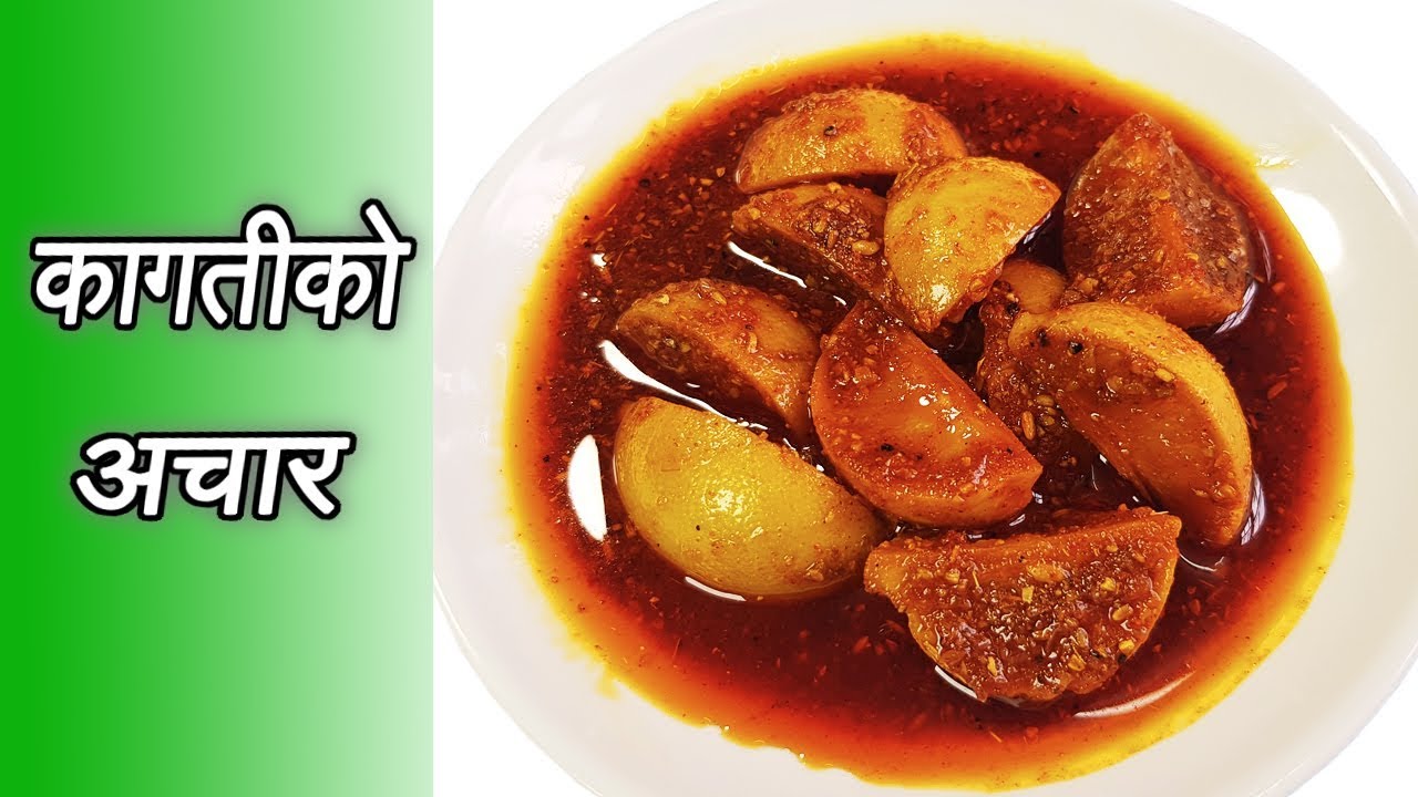 कागतीको अचार | Lemon Pickle | Kagati ko Achar