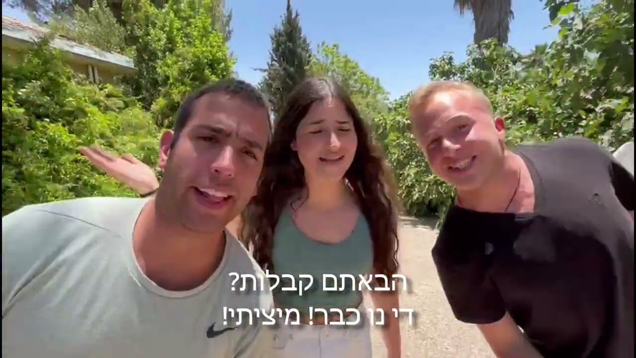 קומונה 22 עין כרמית- "עשיתי" שיר סיום