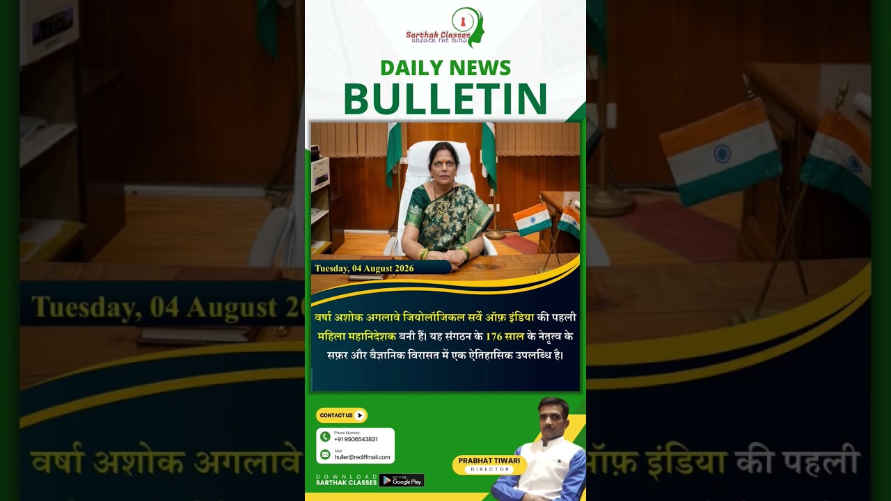 Daily news Bulletin 4 August 2026  Top Current Affairs Headlines । #currentaffairs #shorts