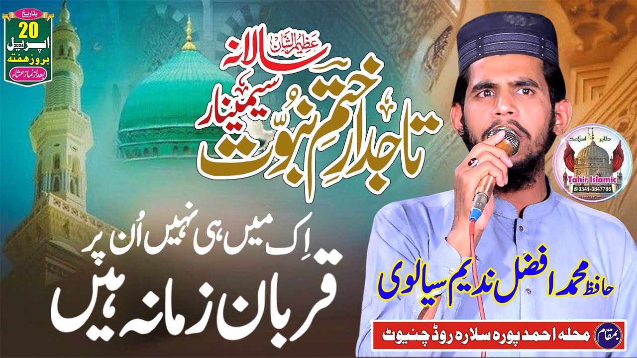Qari Afzal Syalvi | Ik Me Hi Nahi Un Par Qurban Zamana Hai | Best Naat 2024 | Naat | tahir mobile