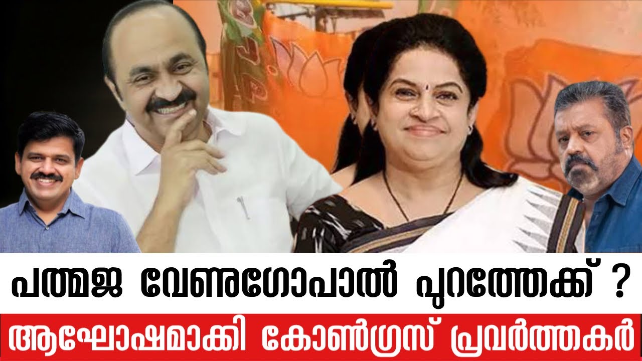 തൃശ്ശൂർ കൈവിട്ടു | സുരേഷ് ഗോപിക്കും പത്മജയ്ക്കും എതിരെ പടയൊരുക്കം | ബിജെപിയിൽ കനൽ പുകയുന്നു