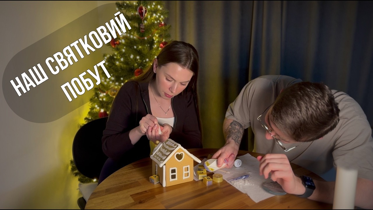 Наші свята. Традиції. Побут.