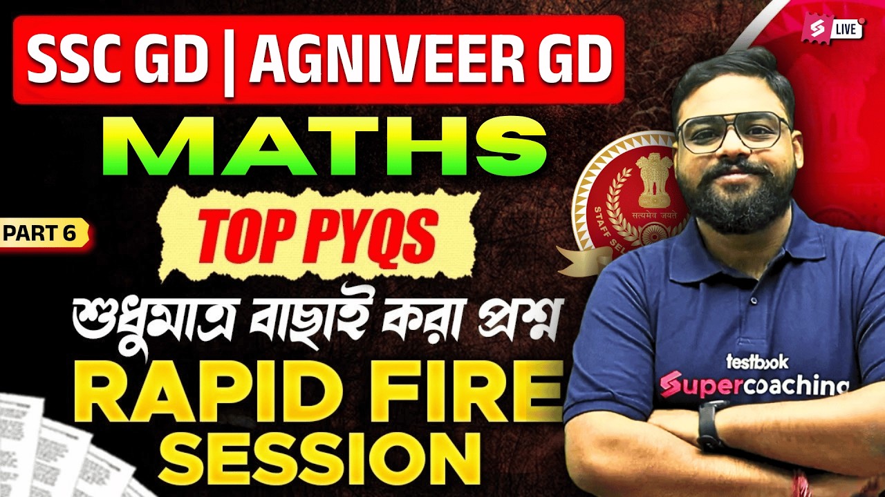 SSC GD 2026 | SSC GD Maths Rapid Fire Class In Bengali | Expected Maths Questions By Shubham Sir