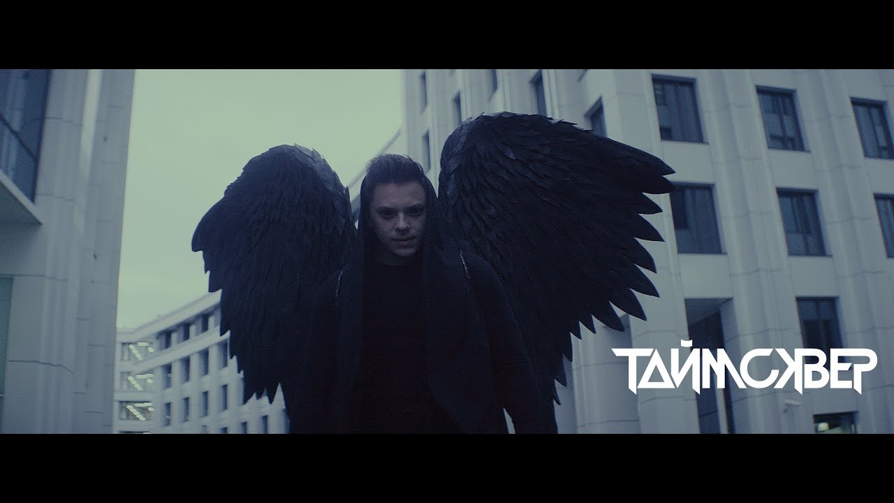 ТАйМСКВЕР - Мой серый город feat. Utopia show (Official video)