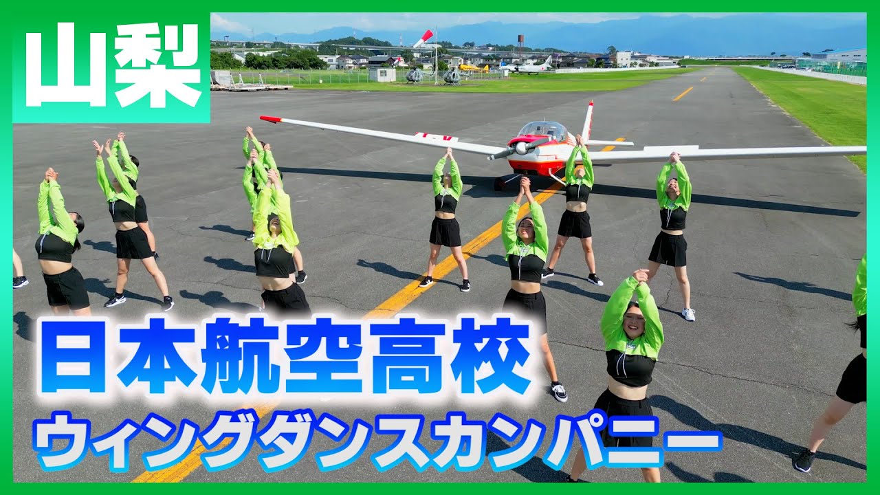 22-043 Novelbright「開幕宣言」山梨：日本航空高校 ウィングダンスカンパニー【ダンスONEプロジェクト'22】