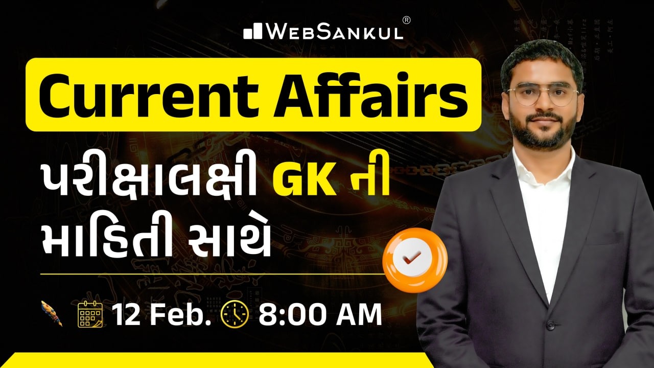 12 February 2026 Current Affairs in Gujarati by WebSankul | GK in Gujarati | Current Affairs 2025