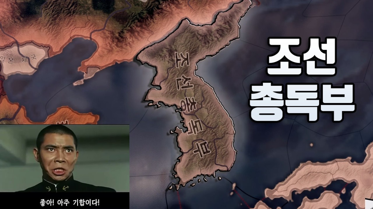 조선총독부 플레이가 가능하다고? (하츠오브아이언4 중국판 한국 모드)