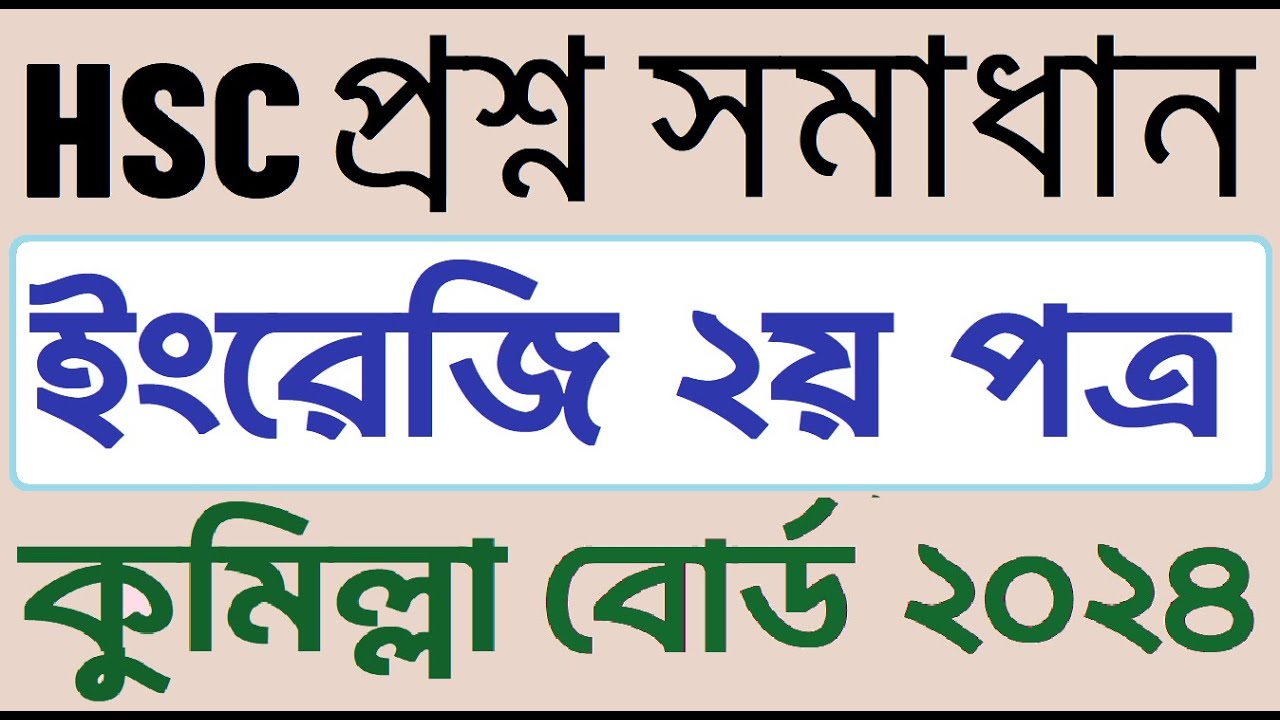 English 2nd Paper Question Solution for HSC 2024 Comilla Board | HSC English Question Solution 2024