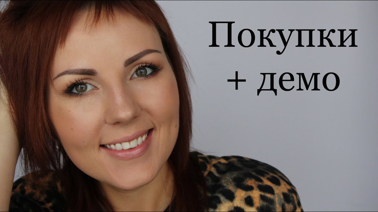 Покупки МАС, Lumene и др.+демонстрация :-)