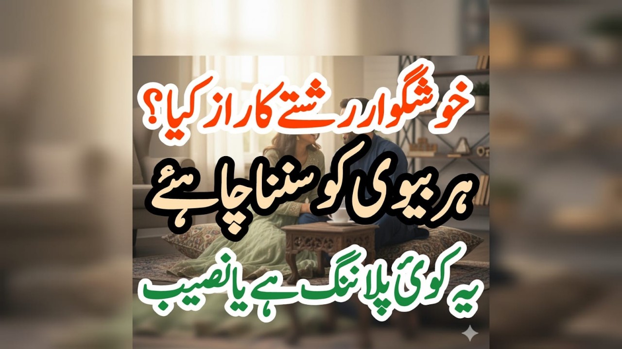 Khushgawar Rishtay Ka Raaz | Mian Biwi Mein Mohabbat Kaise Barqarar Rakhein