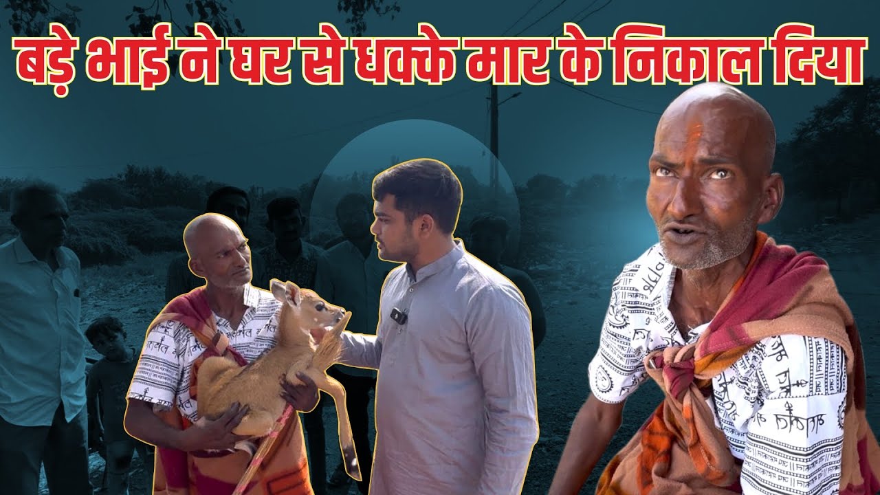 बड़े भाई ने धक्के मारके निकाल दिया | Popatbhai Ahir | Team Pcf