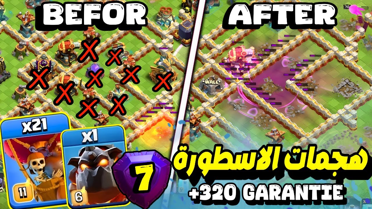 آمر ماشي ولافالون الافضل حاليا اقوى مسح th16  / هجمات الاسطوري legend league attack