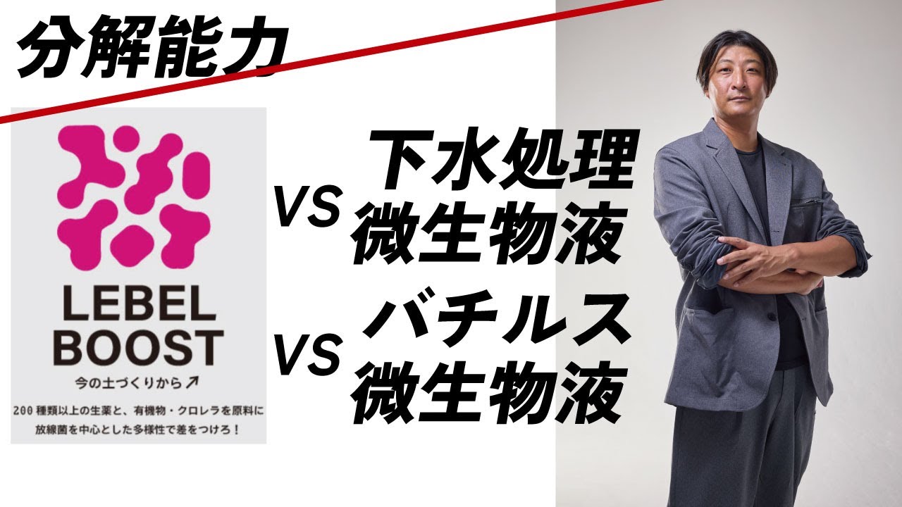 最近話題の液体微生物で分解させた。農業収益UPs‼　LaPlaS　leaf-energy
