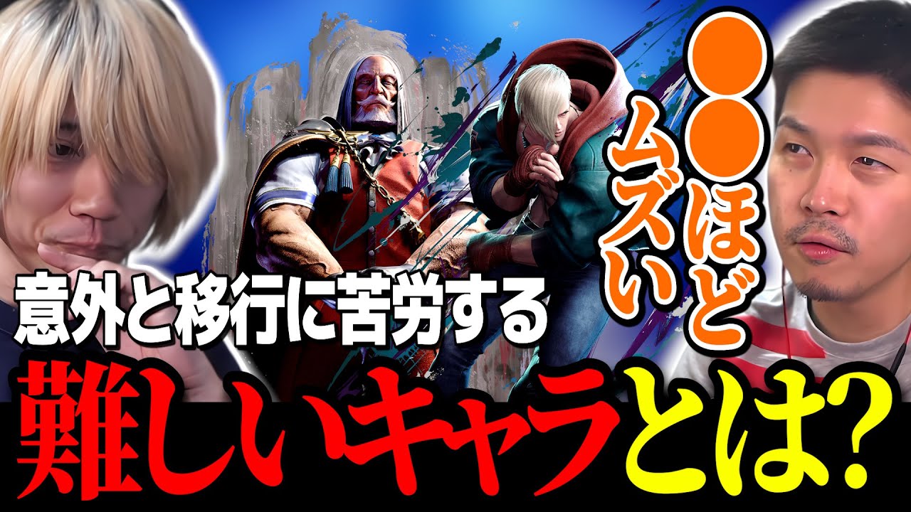 エドに移行しようとしたプロ達が苦戦中…難しいキャラの条件を語るガチくんとぷげら【ガチくんに!切り抜き/ぷげら/スト6】