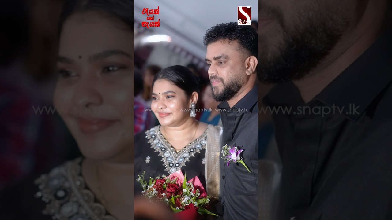 ඒ දෙන්නා... ❤️ #short #shortvideo #harshaudakanda #shalinifernando #rayakhopayak
