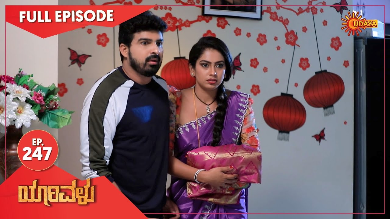 Yarivalu - Ep 247 | 17 July 2021 | Udaya TV Serial | Kannada Serial