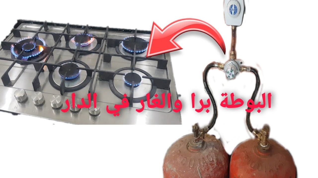 كفاش تركب لابراي دال الغاز بدون اخطاء.Cvash installs Labray Dal Gas without errors