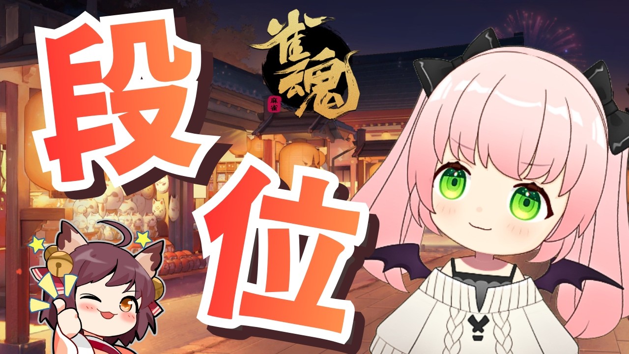 【雀魂】四麻ちーにゃ！豪①1079【段位戦】
