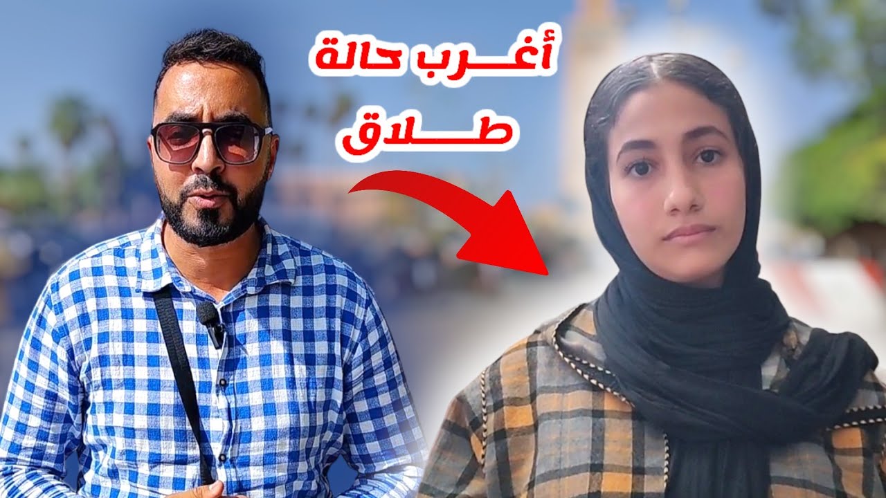 الفرحة تحولت إلا طـلاق بعد ثلاث أشهر من زواجها - القصـة الكاملة لـ أحد أغرب حالات الطلاق -