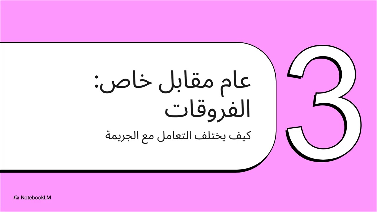 3شرح جريمة الاختلاس