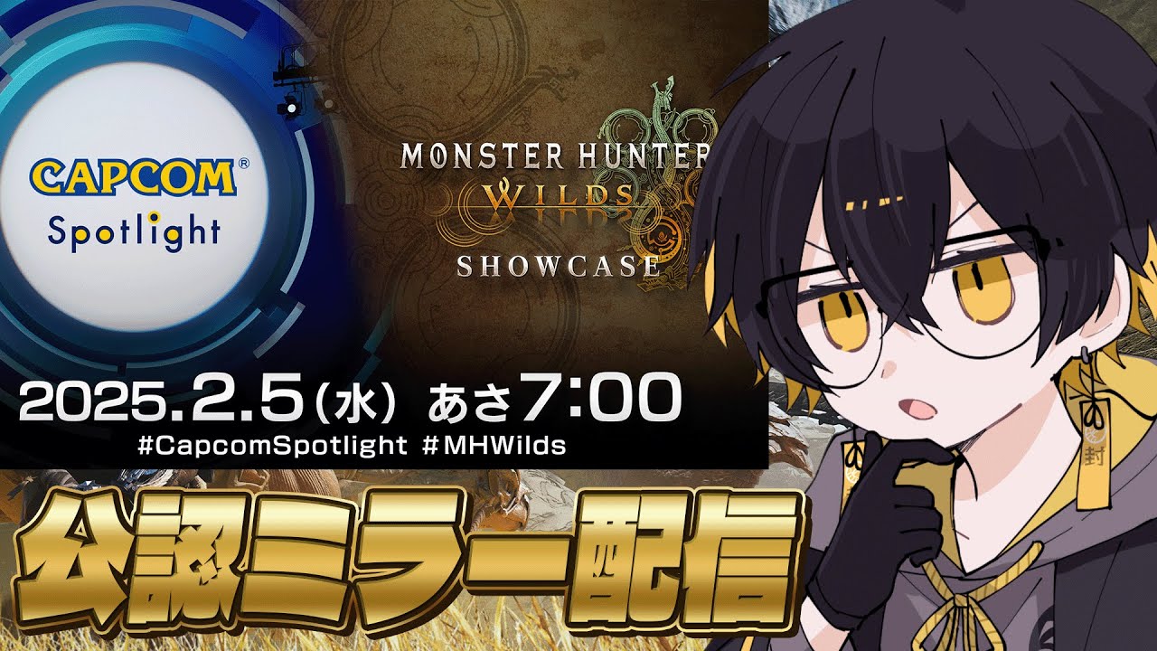 【CAPCOMミラー配信】同時視聴👀モンスターハンターワイルズ ショーケース＋カプコンスポットライト【夜十神封魔/ホロスターズUPROAR!!】
