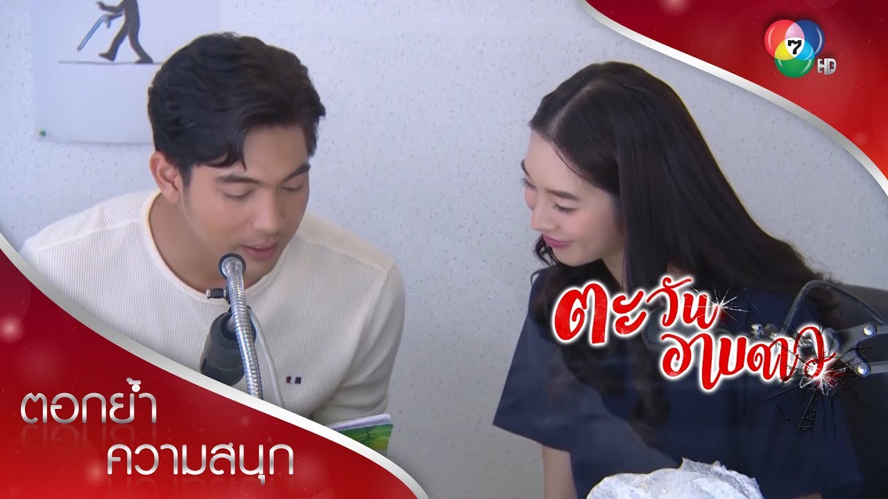 กรกับดาวทำดี ช่วยพากย์เสียงนิทานให้ผู้พิการทางสายตา | ตอกย้ำความสนุก ตะวันอาบดาว EP.14 | Ch7HD