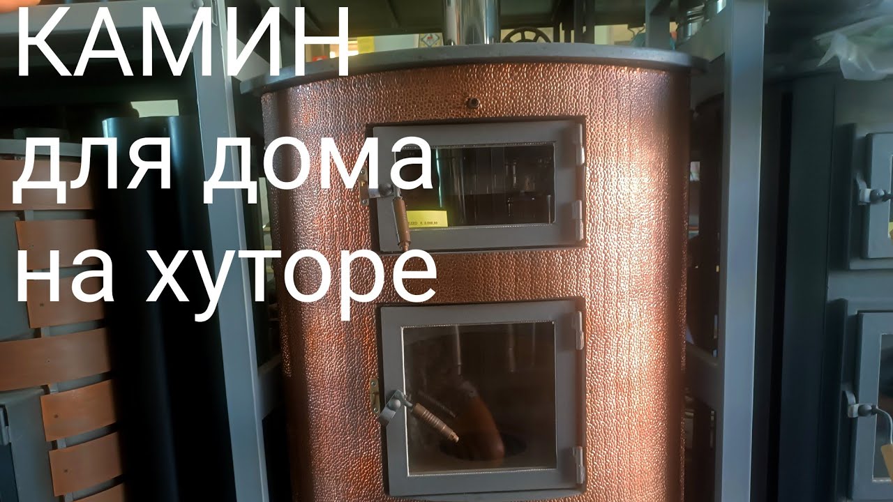 45. Дровяной камин. Как же мы тебя искали!  На Апельсиновом хуторе больше никто не кукарекает.