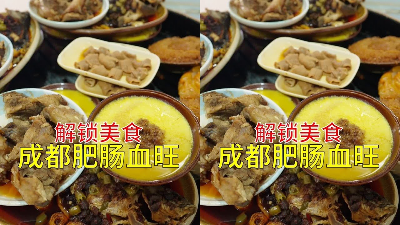 解鎖成都神級美食！這盆肥腸血旺分量太驚人…價格便宜到一試成主顧 #中华美食 #中国美食 #地方美食 #城市美食 #美食探店