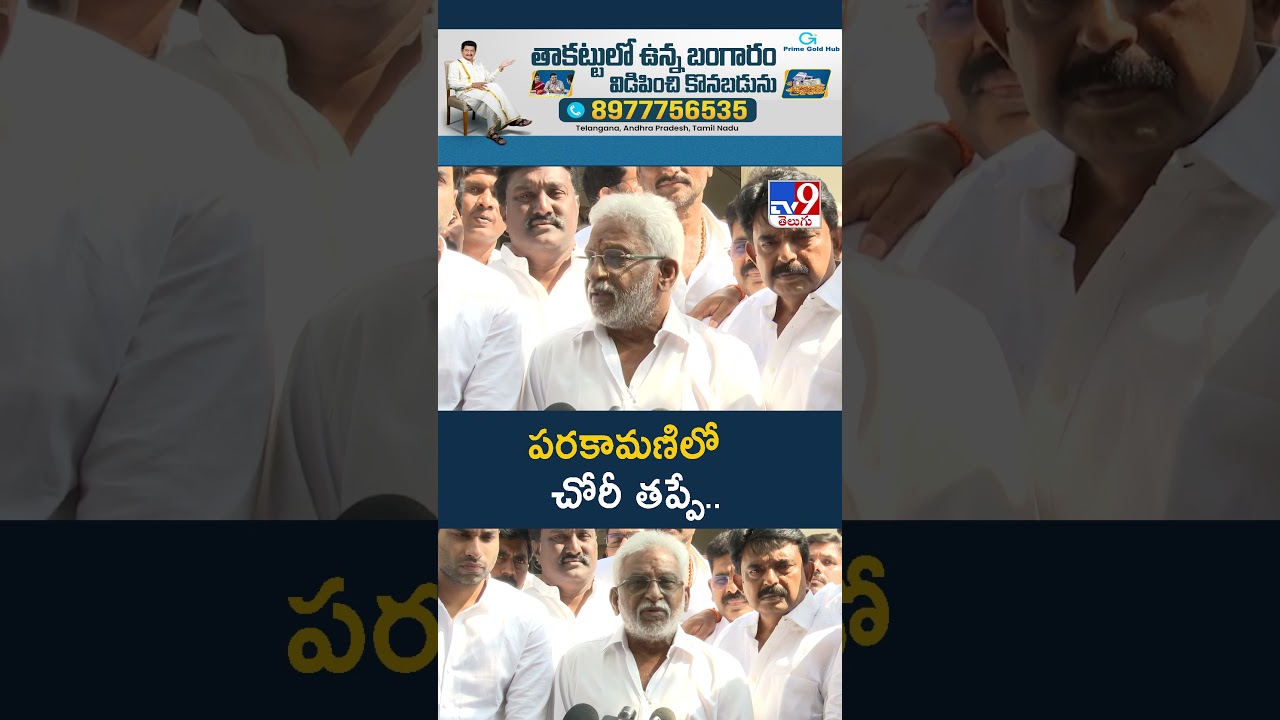 పరకామణిలో చోరీ తప్పే.. | YV Subba Reddy   - TV9