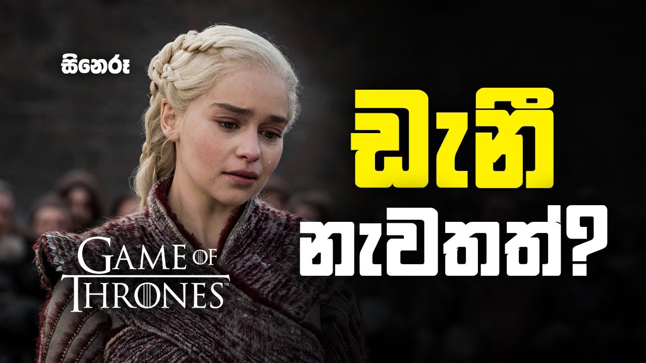 GOT පොත සහ කතාව අතර වෙනස | Book vs Series | Game of Thrones සිංහලෙන් | Sinhala Review