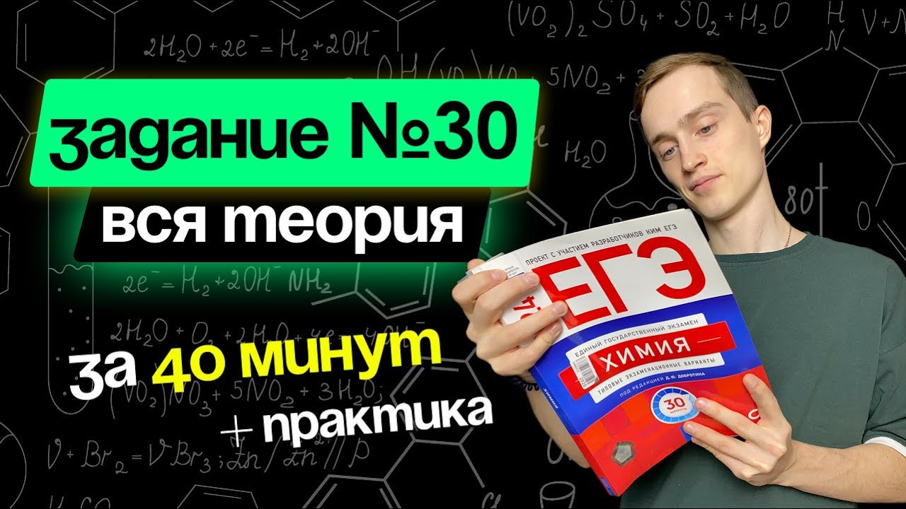Все про Реакции ионного обмена в задании №30 | Химия ЕГЭ