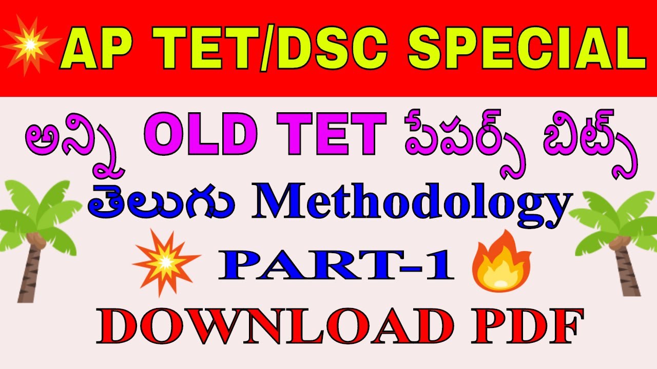 telugu methodology for DSC/TET ||AP DSC 2018 SPECIAL||ALL TET Papers TELUGU methodology with pdf|
