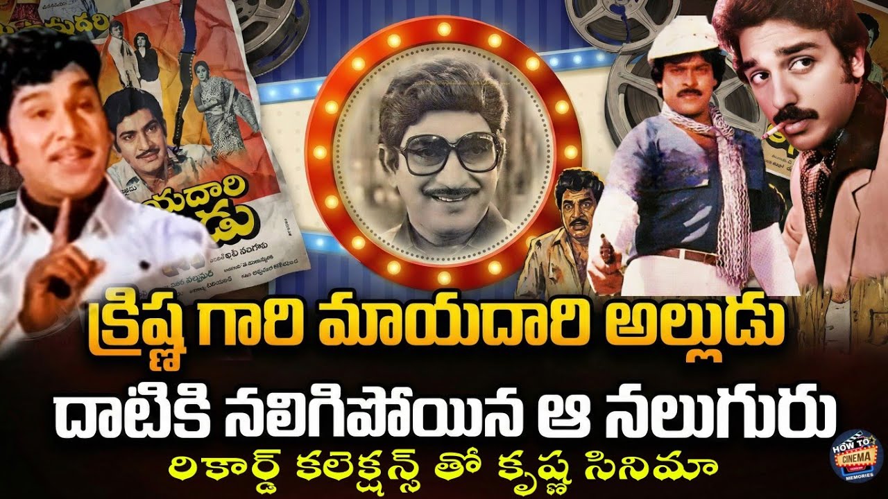 నవంబర్ నెలలో నలిగిపోయిన నలుగురు హీరోలు | South Indian movies | telugu dubbed movies | HOW TO CINEMA