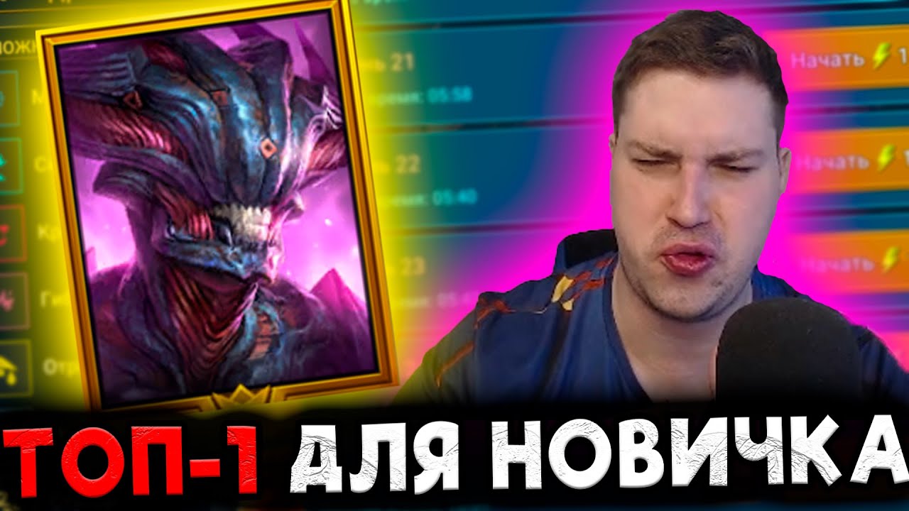 НОВИЧОК с Хеликатом в RAID: Shadow Legends.