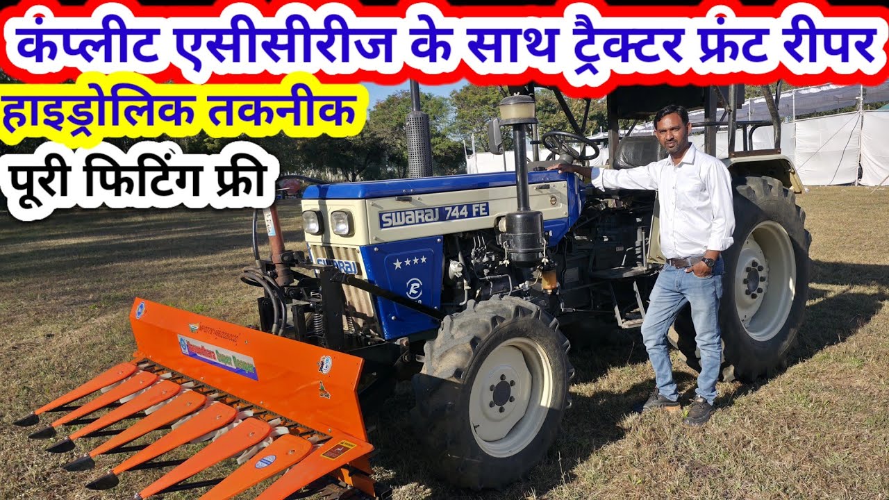 Tractor front hydrolic reaper कंप्लीट एसेसरीज के साथ फिटिंग फ्री