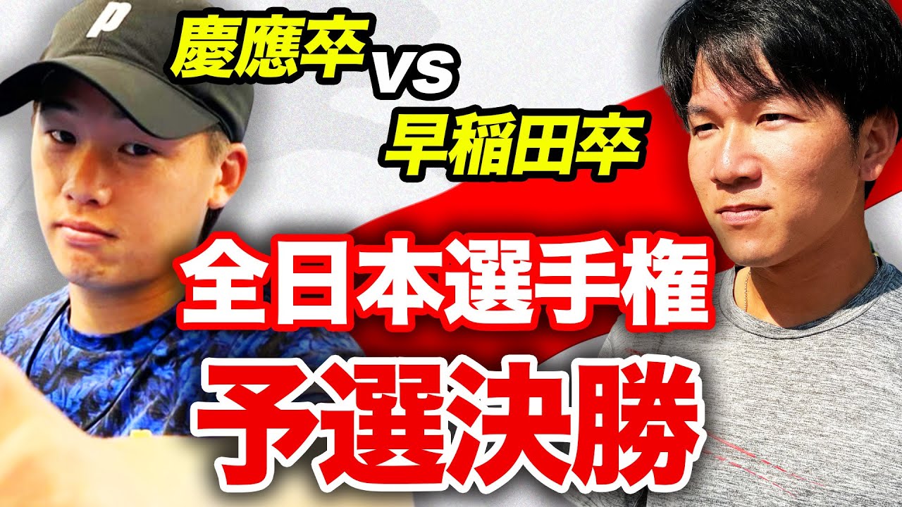 いざ全日本本戦へ！予選決勝 上杉海斗vs河野優平（男子シングルス予選決勝）【コート３ 第3試合 10/27（金）】