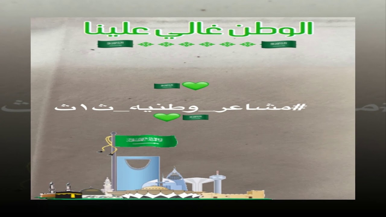 تفعيل اليوم الوطني السعودي   88 في الثانوية الأولى بالثقبة 1440هـ