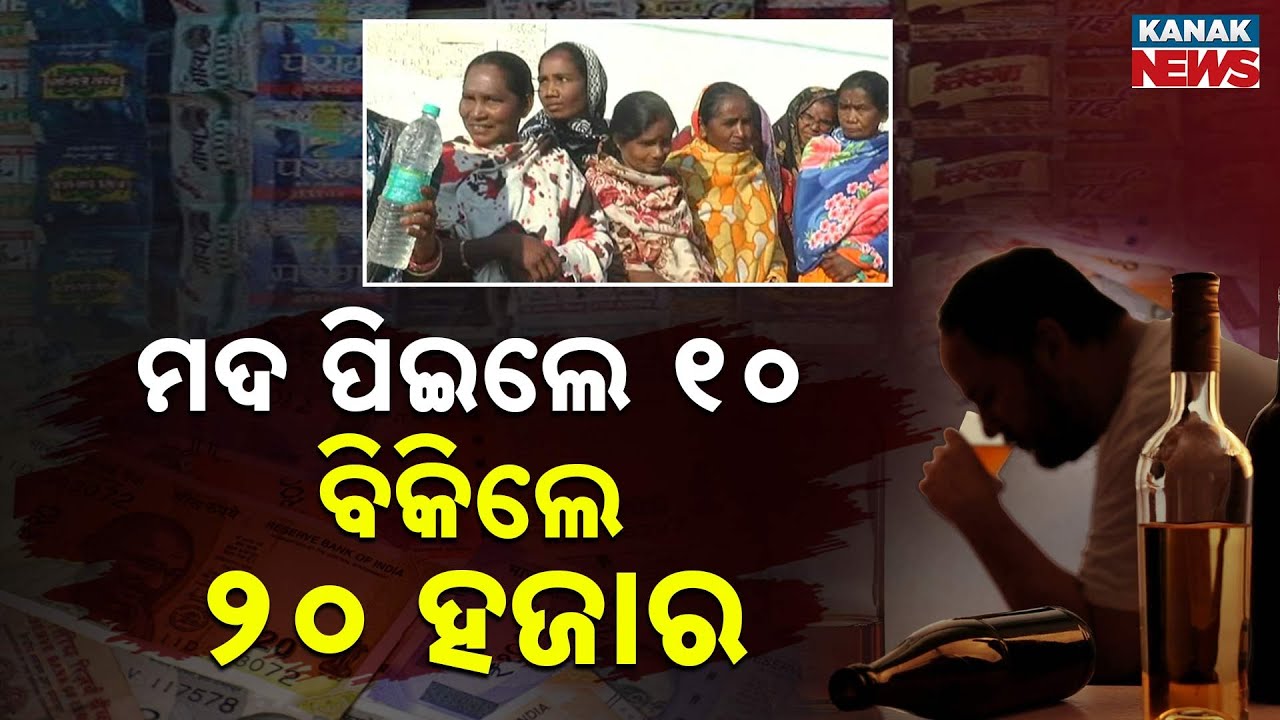 Special Report: 1 Peg = ₹10,000 Fine! Sundargarh Village Women Ban Alcohol After Police Failure