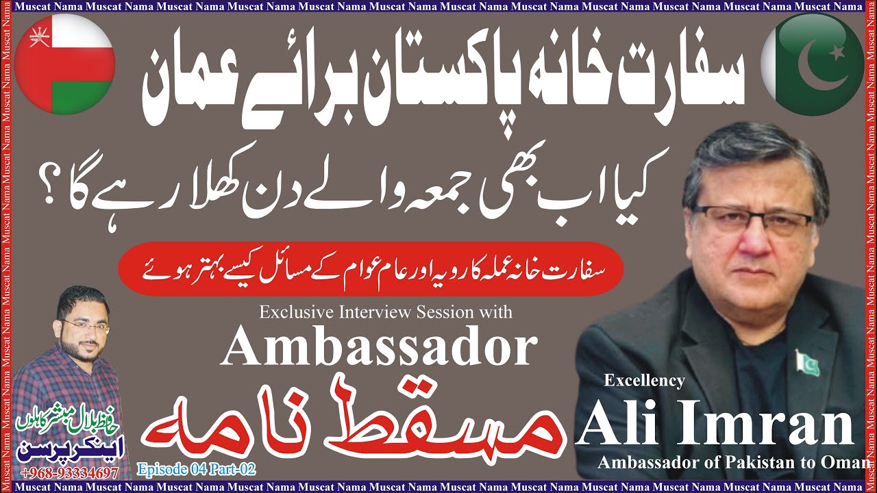 Pakistan Embassy in Oman | HE Ch Ali Imran | Ambassador of Pakistan to Oman | Muscat Nama | Urdu |02